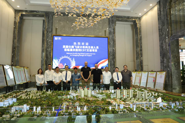 英国仕阁飞创意设计机构来渝调研