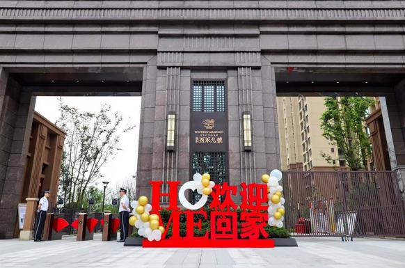 童趣头条丨三组团完美交付，【西永九号】欢迎您回家