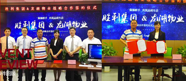 胜利集团与龙湖物业强强联手